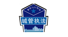 城(chéng)管執法