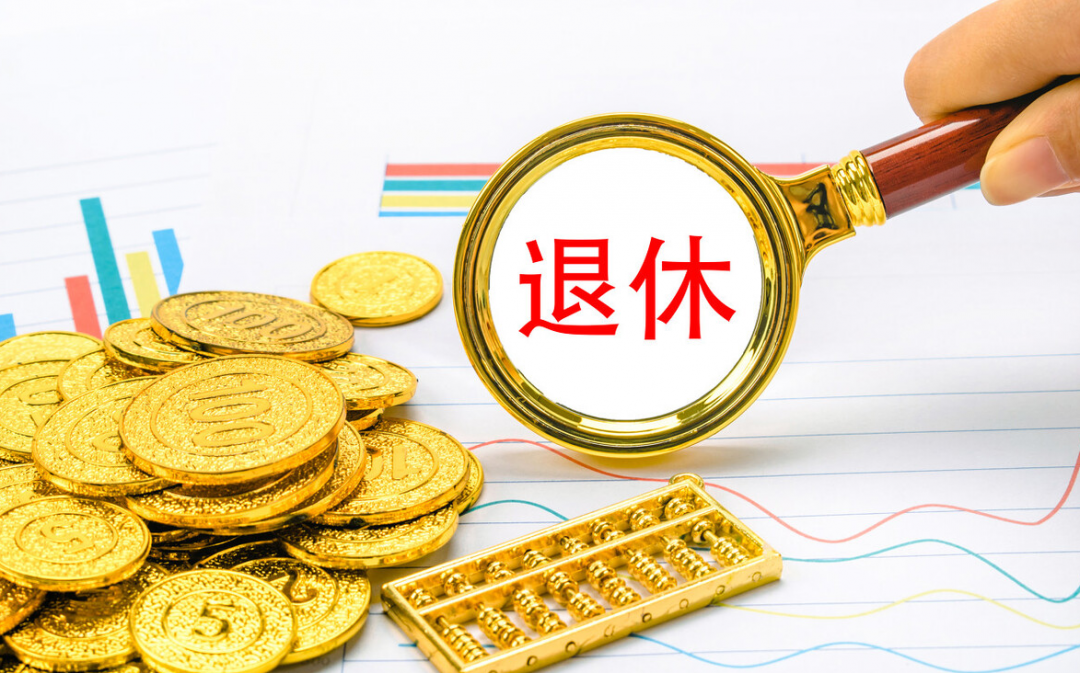 2024年(nián),最新法定退休年(nián)限規定
